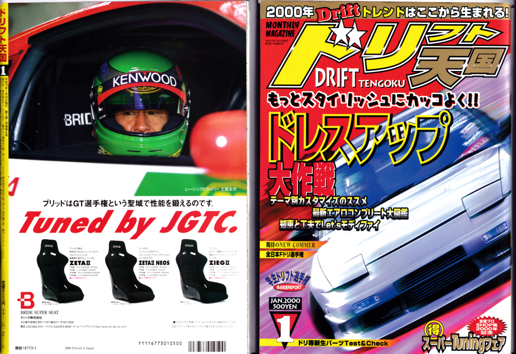 Drift Tengoku-2000 JAN