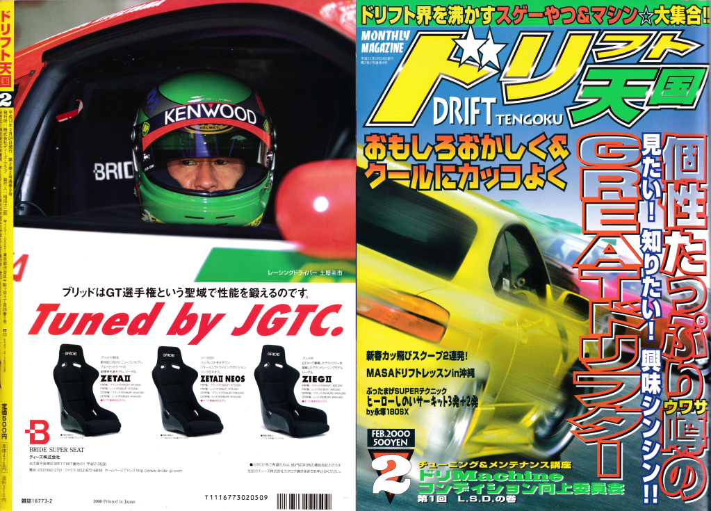 Drift Tengoku-2000 FEB